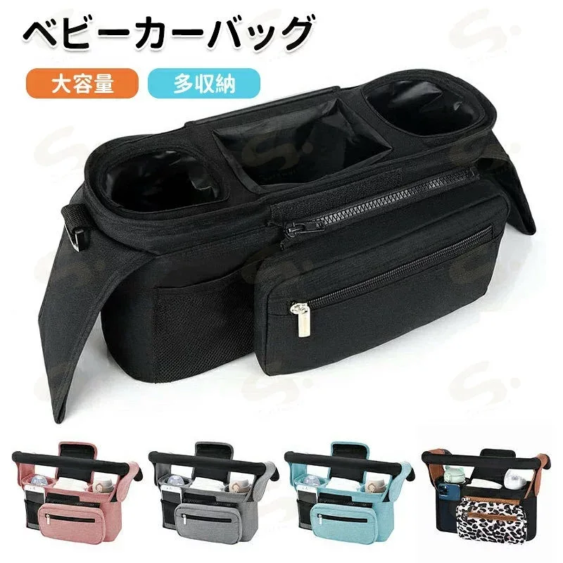ベビーカーバッグ ベビーカー用バッグ 小物入れ マザーズバッグ ベビーカー収納 ベビーカー用 収納 2way おしゃれ かわいい 折りたたみ ドリンクホルダー ポケット付き スマホ 哺乳瓶 ウェットティッシュ ガーゼ 鍵 多機能