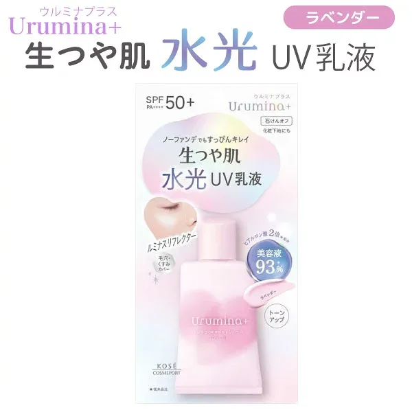 KOSE ウルミナプラス 生つや肌 水光おしろいUV乳液 ラベンダー トーンアップ 日焼け止め 化粧下地 コーセーコスメポート 毛穴 くすみカバー すっぴん肌 ナチュラルメイク ノーファンデ