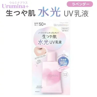 KOSE ウルミナプラス 生つや肌 水光おしろいUV乳液 ラベンダー トーンアップ 日焼け止め 化粧下地 コーセーコスメポート 毛穴 くすみカバー すっぴん肌 ナチュラルメイク ノーファンデ