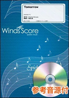 楽譜 WSL-15-003 Tomorrow(参考音源CD付)(吹奏楽セレクション/難易度:A/演奏時間:3分00秒)