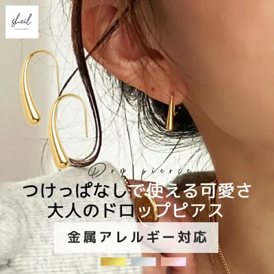 【最終日!1点15%OFFクーポン!2点なら25%】 ピアス 金属アレルギー フックピアス スタッドピアス フープピアス ドロップピアス 小さめ しずく型 小ぶり レディース 18K シルバー ゴールド ピンクゴールド ギフト プレゼント 大人 上品 キレイめ 高見え SHEIL