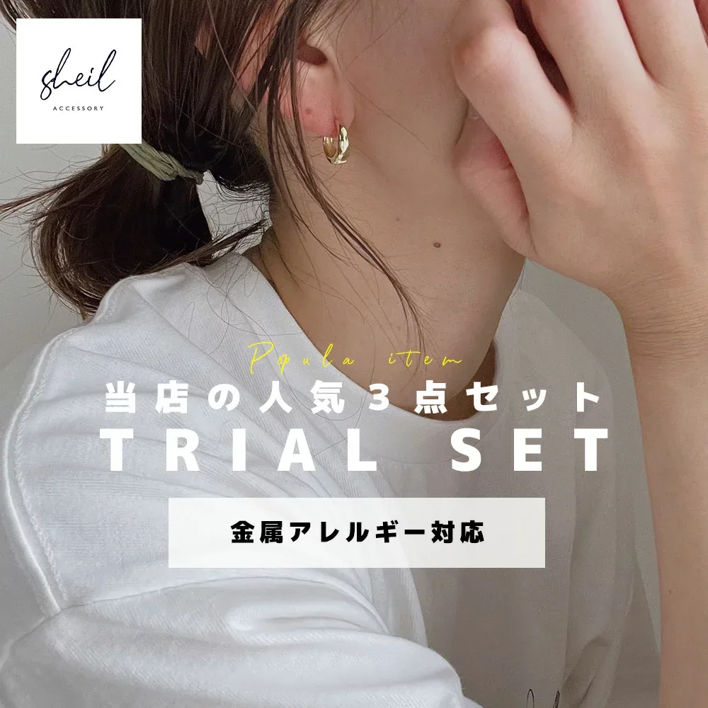 【ネックレス、ピアスの3点セット】 ピアス ネックレス 福袋 トライアルセット 金属アレルギー 対応 レディース アクセサリー つけっぱなし 大人 女子 ギフト プレゼント 30代 40代 50代 SHEIL 【クーポン利用可能】