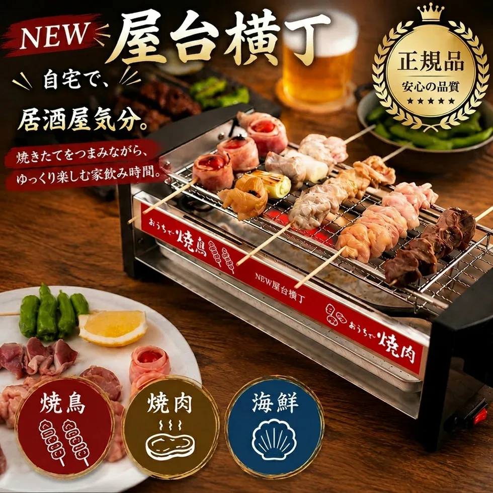 【正規品】NEW 屋台横丁 焼き鳥器 焼肉・海鮮焼き 電気コンロ 家庭用電気七輪 焼鳥ロースター 焼き台 ギフト プレゼント 家飲み 牛たんやきとりコンロ 焼き鳥焼き機 焼き鳥 焼き器 家庭用 RSL