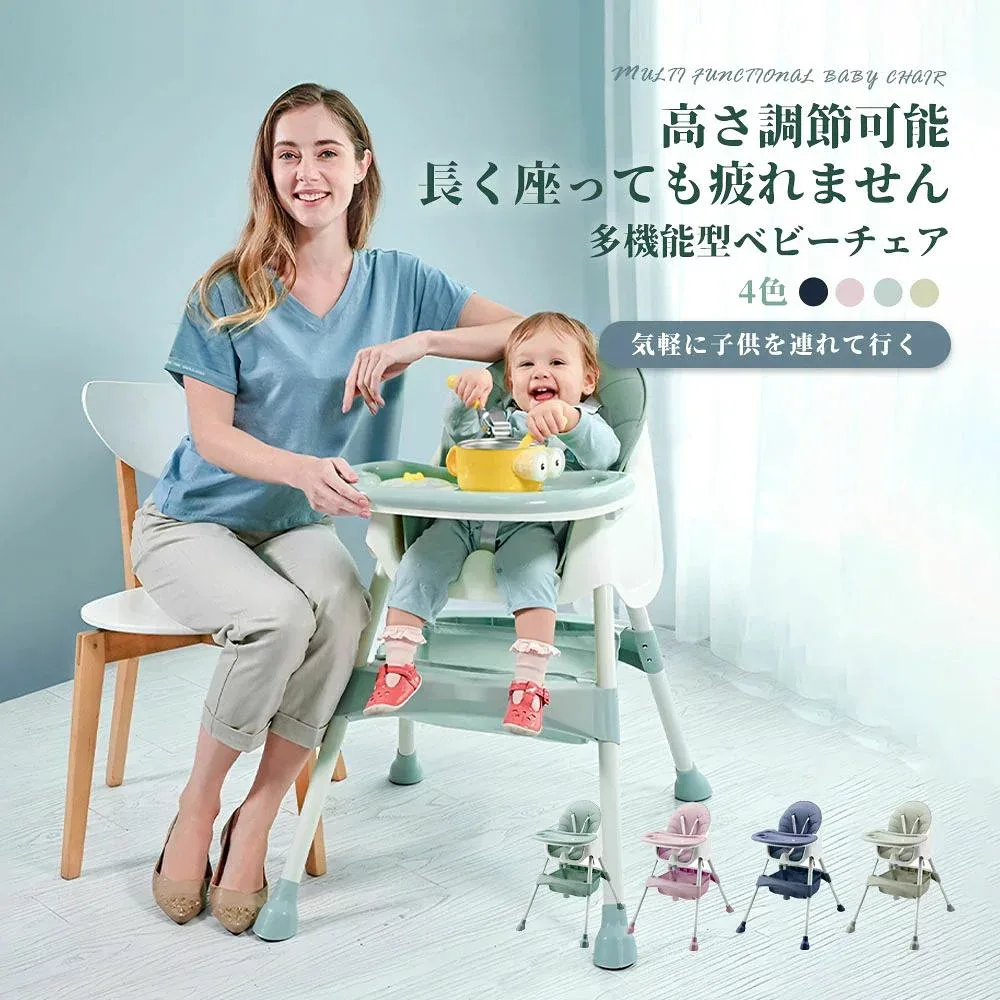 ベビーチェア ハイチェア キッズ ベビー 赤ちゃん 子供 キッズチェア テーブル付 食事用 イス 椅子 テーブルチェア 食事 高さ調節 テーブル 落下防止 ダイニング ダイニングチェア