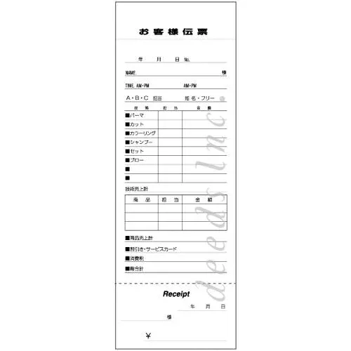 【販促ツール】売上伝票E(レシート付) 1冊100組綴り 10冊セット / サロン カルテ 美容室 伝票 売上伝票 単票式