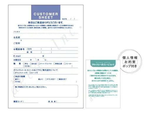 【販促ツール】顧客登録用紙 (個人情報お約束POPつき) 1冊200枚綴り 10冊セット / ショップカード 受付カード サロン カルテ 美容室