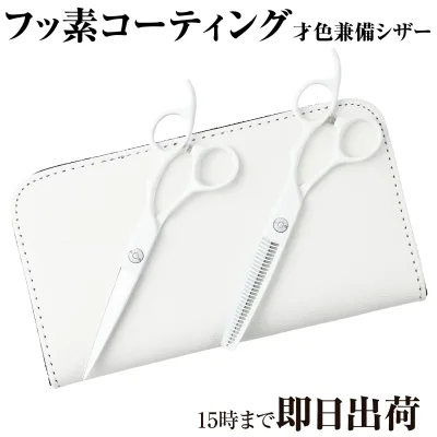 日本の鋏専門メーカー /スキ率は選べる3種類【PF】DEEDS GTZ ホワイト シザー・セニング・専用ケース セット(5.5 6.0インチ) / 美容師 理容 理容師 はさみ シザー セニング