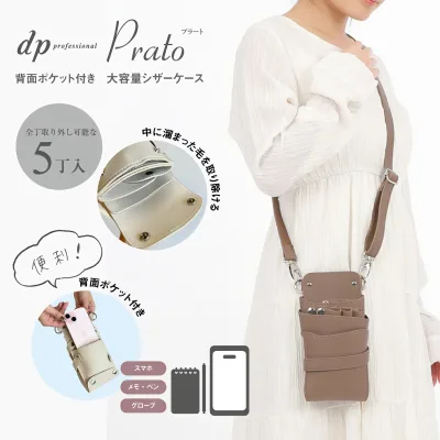 数量限定 大容量ポケット 付き dp プラート no.008 ココア 0~5丁入れ シザーケース / 国内シザーケース専門メーカー 職人手作り/ 美容師 理容師 トリマー フローリスト シザーケース シザーバッグ