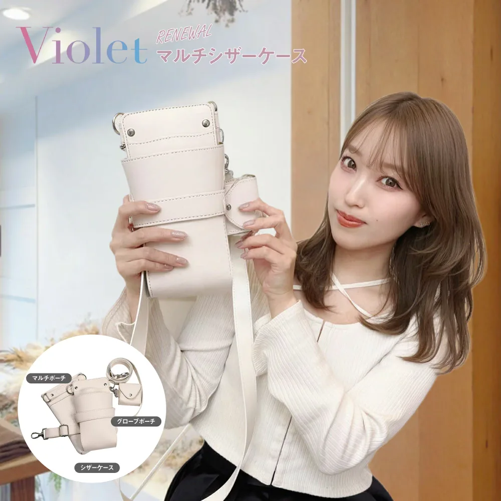 【Violet】 MANAEオリジナルコラボ マルチシザーケース アイボリー / 国内シザーケース専門メーカー 職人手作り/ 美容師 理容師 トリマー フローリスト シザーケース シザーバッグ Violet バイオレット