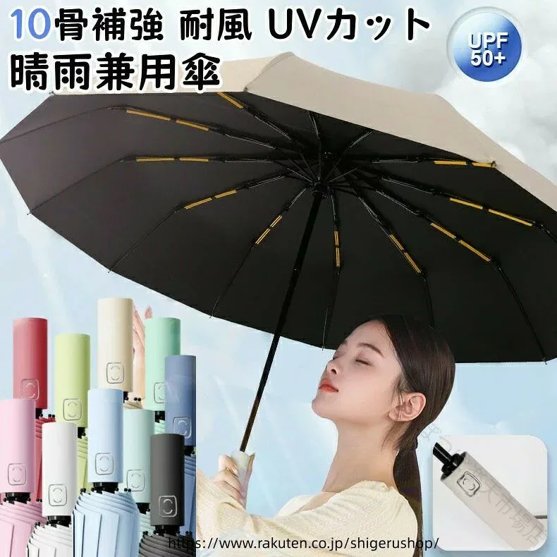 自動開閉 折りたたみ傘 大型 2人用 晴雨兼用 10骨 ビッグサイズ UVカット 完全遮光 遮陽傘 日傘 雨傘 男女兼用 強風に強い 軽量 持ち運び便利 アウトドア 通勤 レジャー ギフト 折り畳み傘