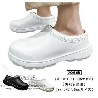 防水 EVA素材 軽量 耐油 耐滑 防臭 衝撃吸収 抗菌 キッチン 作業靴 厨房靴 コックシューズ メンズ レディース 室内履き レインシューズ 疲れない 白 黒 長靴 飲食店 厨房 シューズ パンプ