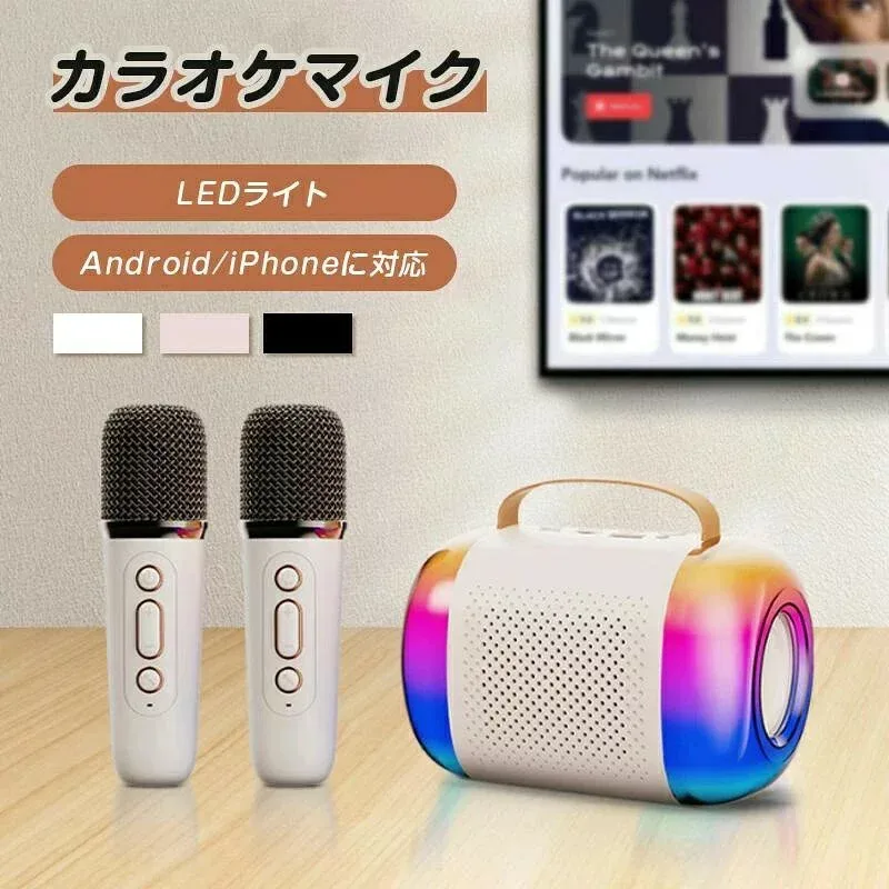 カラオケマイク スピーカー PAセット ポータブルBluetoothスピーカー ワイヤレスマイク2本付き カラオケ デュアルスピーカー&LEDライト搭載 ポータブルカラオケマシン スマホ/PC/TV対応 TF/