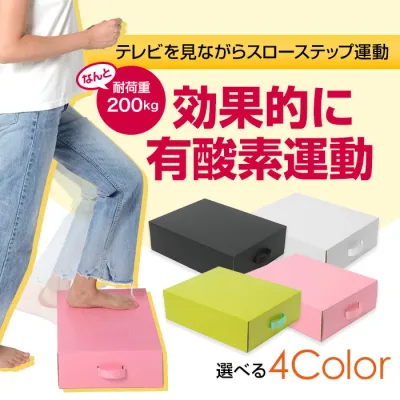 New ダイエットステップ ダンボールでダイエット!踏み台昇降運動。手軽にスローステップ運動できます 自宅トレ 家トレ