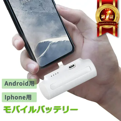 【お得な980円!】モバイルバッテリー 小型 軽量 便利 超小型 超軽量 ミニ 直接充電 コネクター内蔵 5000mAh 長さ7.5cm ios用 持ち運び やすい コードレス iPhone充電対応 Android充電対応 Type-C