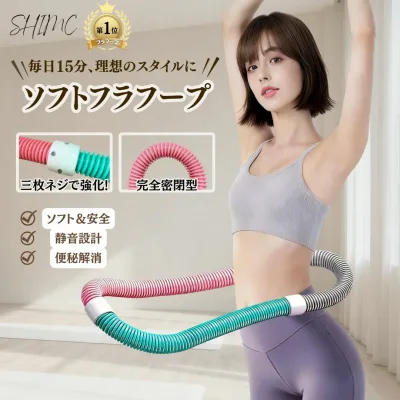 【ランキング20回賞★動画あり】フラフープ 第二世代 完全密閉 ソフトフラフープ ダイエット ソフトスプリングフラフープ ダイエット器具 折りたたみ 大人用 静音設計 コンパクト ストライン訓練 有酸素運動 脂肪燃焼 ウエスト 背中 脚 胸 トレーニング