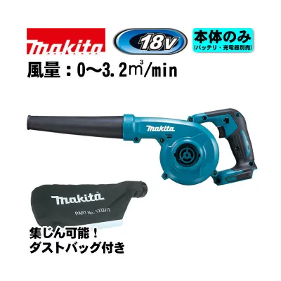 \上位入賞/ マキタ UB185DZ 充電式ブロワ(集じん機能付き) 18V(※本体のみ・バッテリ・充電器別売) (snow peak社フィールドブロワ MKT-103同等品) コードレス ◆