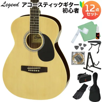 【ギタースタンド付き】 LEGEND FG-15 Natural アコースティックギター初心者セット12点セット ナチュラル レジェンド