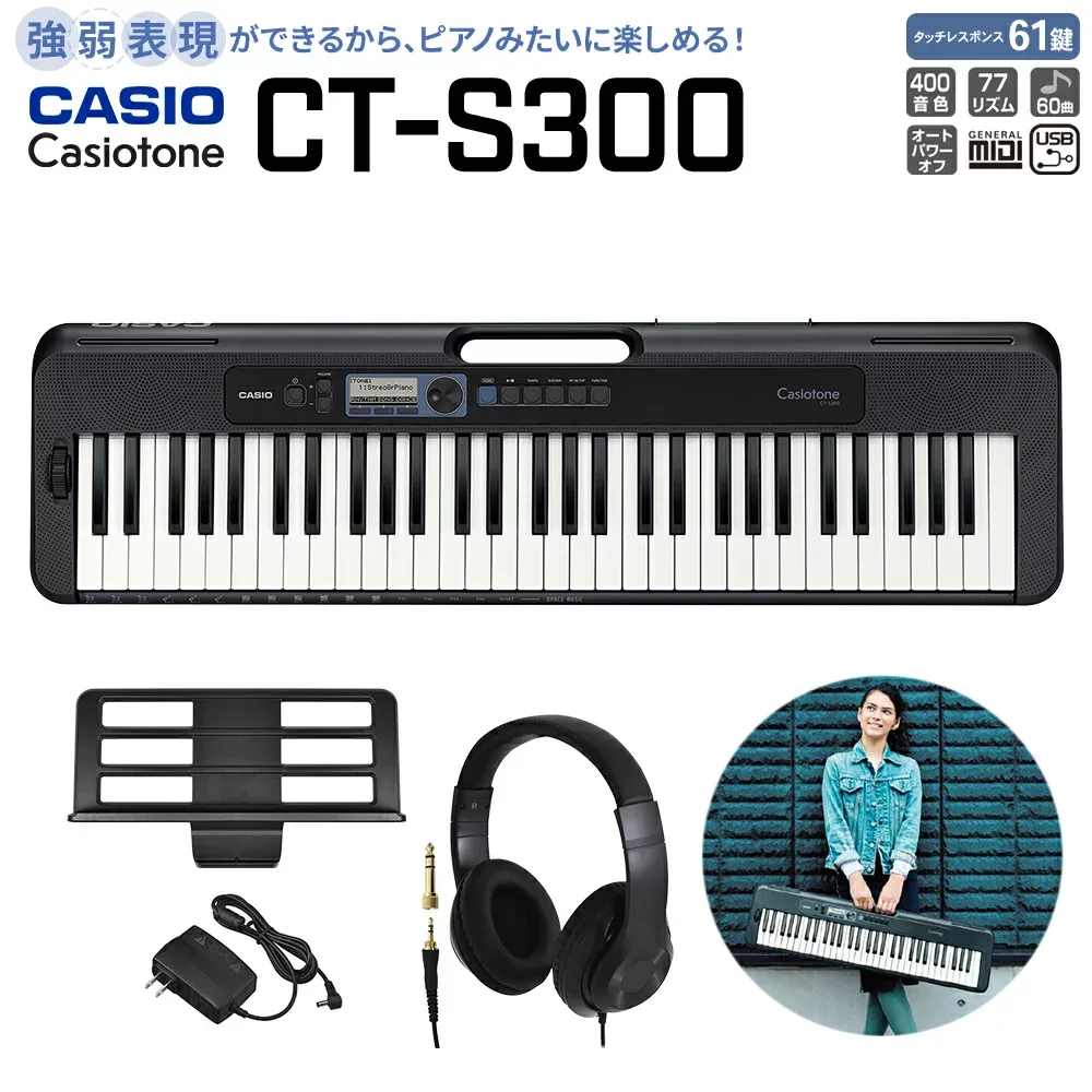 【別売ラッピング袋あり】 CASIO CT-S300 ブラック ヘッドホンセット 61鍵盤 Casiotone カシオトーン 強弱表現ができる鍵盤 タッチレスポンス カシオ 【島村楽器限定モデル】 楽器 キーボード 電子ピアノ