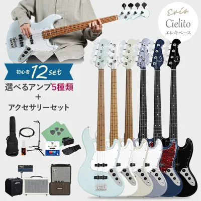 Eris. Cielito ベース初心者セット 選べるアンプ エレキベース ローステッドメイプルネック マッチングヘッド 33インチスケール ジャズベースタイプ エリス 【レビューでストラップ脱落防止ラバープレゼント】