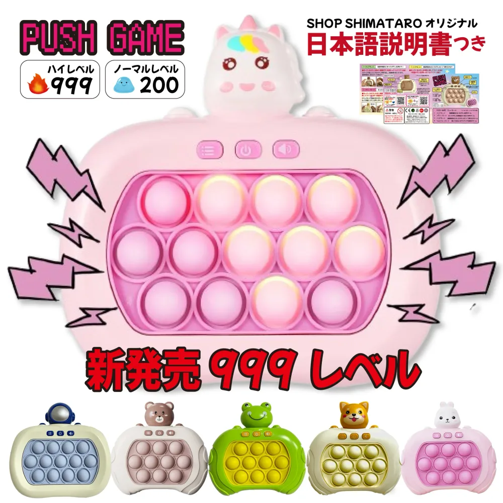 【楽天1位】 プッシュポップゲーム 正規品 日本正規品 おもちゃ プッシュパズル 日本語説明書 プッシュ ポップ 電動 電池 ハイレベル 999 200 知育玩具 ユニコーン 宇宙 スペース くま いぬ うさぎ かえる クリスマス 【国内発送】【即納】