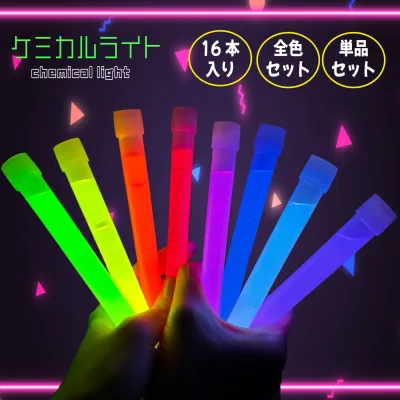 【楽天1位】ケミカルライト 16本セット ペンライト 選べる 選べるカラー 大容量 ライト 蛍光 暗闇 光る メンカラ 赤 紫 青 緑 黄 ピンク オレンジ ライトブルー 単色 レッド ブルー パープル グリーン イエロー ピンク ライトブルー オレンジ 結婚式 クリスマス