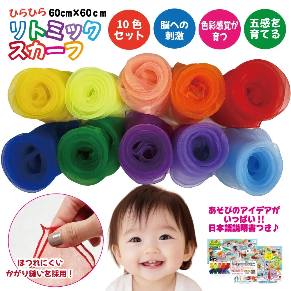 【楽天1位】 【食品検査クリア済み】 リトミックスカーフ 60cm 色落ちしない シフォンスカーフ 10色 セット 赤ちゃん あかちゃん 知育 発達 色彩感覚 五感 オーガンジー スカーフ モンテッソーリ 教育 ダンス バレエ 幼稚園 保育園 幼児教室 【日本語説明書つき】