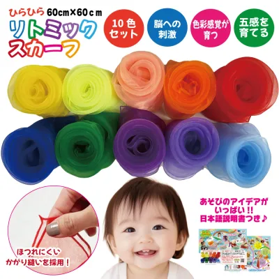 【楽天1位】 【食品検査クリア済み】 リトミックスカーフ 60cm 色落ちしない シフォンスカーフ 10色 セット 赤ちゃん あかちゃん 知育 発達 色彩感覚 五感 オーガンジー スカーフ モンテッソーリ 教育 ダンス バレエ 幼稚園 保育園 幼児教室 【日本語説明書つき】