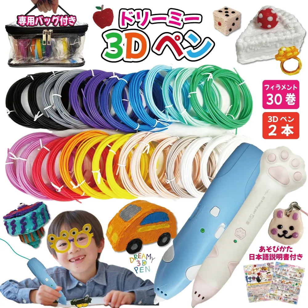 【楽天1位】 3Dペン ペン2本 フィラメント 5m巻 30個 大容量 お得 ドリーミー3Dペン セット 子供 3Dアートペン 芯 本体 肉球 知育玩具 低温 ケース バッグ 作品例 作り方 遊び方 充電式 おもちゃ こども 夏休み工作 自由研究 室内遊び 【日本語説明書付き】