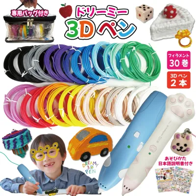 【楽天1位】 3Dペン ペン2本 フィラメント 5m巻 30個 大容量 お得 ドリーミー3Dペン セット 子供 3Dアートペン 芯 本体 肉球 知育玩具 低温 ケース バッグ 作品例 作り方 遊び方 充電式 おもちゃ こども 夏休み工作 自由研究 室内遊び 【日本語説明書付き】