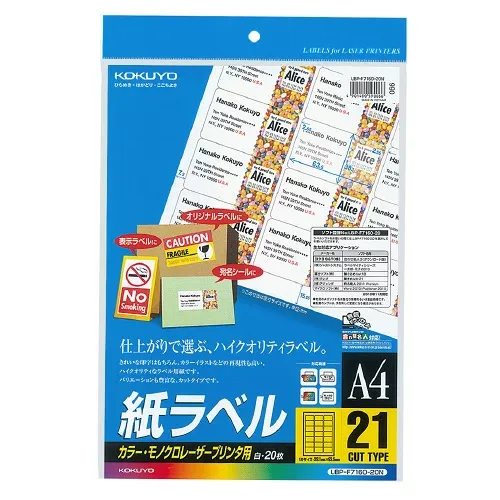 コクヨ KOKUYO LBP用紙ラベル カラー&モノクロ対応 A4 20枚入 21面カット LBP-F7160-20N
