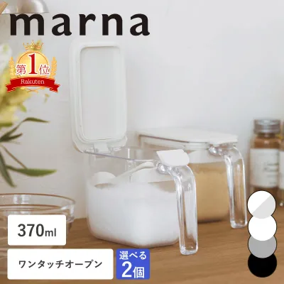 特典付き マーナ 送料無料 2個セット 調味料ポット 調味料入れ 使いやすい おしゃれ 調味料入れセット 調味料 砂糖 塩入れ 塩 コショウ入れ 調味料ケース 保存容器 キャニスター 容器 スプーン付 砂糖入れ