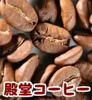 下山珈琲★殿堂コーヒー★コーヒー豆 200g