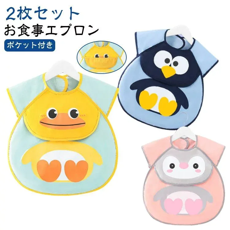 お食事エプロン ポケット付き 幼児 防水 食事用エプロン 離乳食 男の子 ベビー マジックテープ 女の子 スタイ 赤ちゃん 2枚セッ
