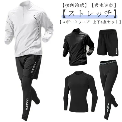 長袖 メンズ ジムウェア セット コンプレッションウェア 接触冷感 ジャージ セットアップ 吸水速乾 春 上下セット 運動着 ランニングウェア 【4点セット】 ウェア トレーニングウェア ウォーキング ストレッチ おしゃれ トレーニングウェア 夏 秋 冬 スポーツウェア