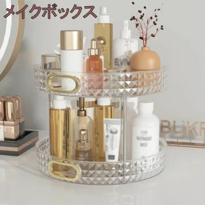 メイクボックス 大容量 360度 回転式 化粧品収納ボックス 透明 おしゃれ 可愛い コスメボックス 化粧台 洗面所 収納ボックス 整理簡単 多機能コスメ コスメ収納 浴室 化粧品収納ラック メイクケース おしゃれ アクリル 27奥行き x 27幅 x 25高さcm