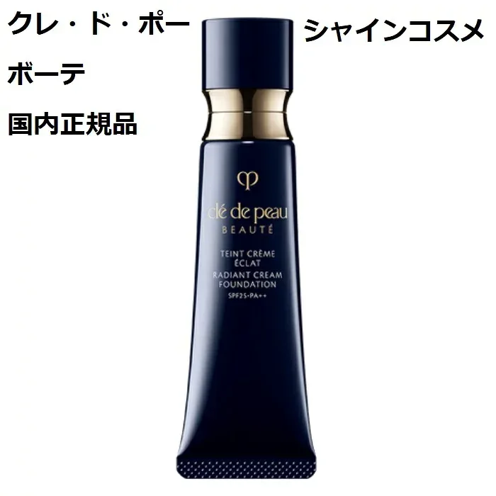 資生堂 クレ・ド・ポー ボーテ タンクレームエクラn オークル10 25g SPF25 PA++ クリームファンデーション 国内正規品