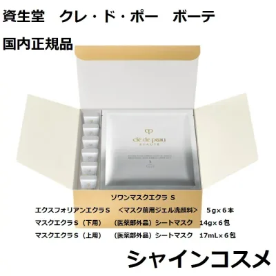 資生堂 クレ・ド・ポー ボーテ ソワンマスクエクラS 6セット入り 集中ケアセット 国内正規品
