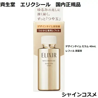 資生堂 エリクシール シュペリエル デザインタイム セラム 40mL レフィル 美容液 ハリ 保湿 つや玉 エイジングケア 国内正規品