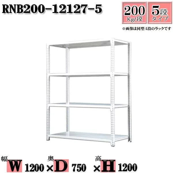 スチールラック 幅120×奥行75×高さ120cm 5段 耐荷重200/段 単体用(支柱4本) 幅120×D75×H120cm ボルト0本で組立やすい 中量棚 業務用 スチール棚ホワイトグレー 収納 ラック