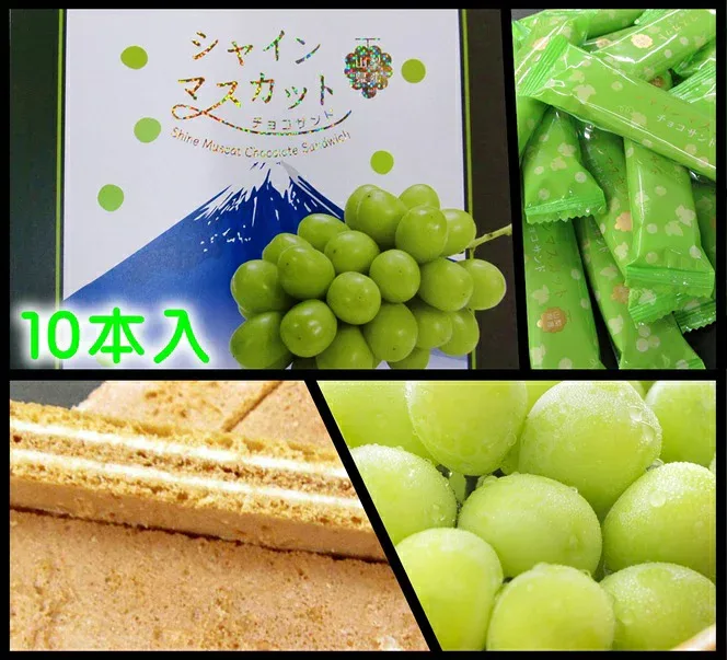 シャインマスカットチョコサンドクッキー10本入 【山梨】【シャインマスカット】【 シャインマスカット チョコサンド クッキー】【オリジナル】【お取り寄せ】