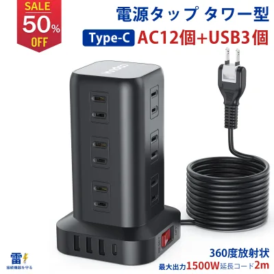★最大10%OFF★【楽天1位】電源タップ タワー たこあし usb コンセント電源タップ usb 延長コード 2m AC12口 USB 4ポート たこあし コンセント急速充電 2m 回転 usb コンセント タップ 電源タップ スイッチ usb コンセント電源タップ usb