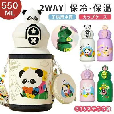 2way 子供用水筒 ステンレス ボトル 水筒 550ml 保冷 保温 コインポーチ付き 真空二重 ワンタッチ カバー付き ストロー付き 肩掛け マグボトル 水筒 子供 こども キッズ 幼児 園児小学生 幼稚園 小学校 通学