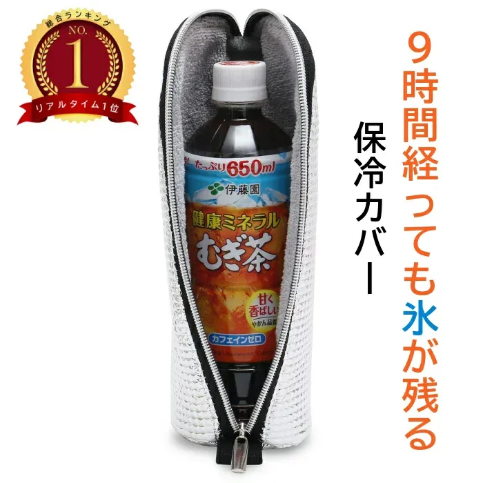 【Lunchichi 公式店】 ★令和のベストヒット大賞受賞★ ペットボトルカバー 保冷 【9時間経っても氷が残る】と【結露対策】 ペットボトルホルダー ペットボトルケース ペットボトル 保温 650mlまで適用 Lunchichi
