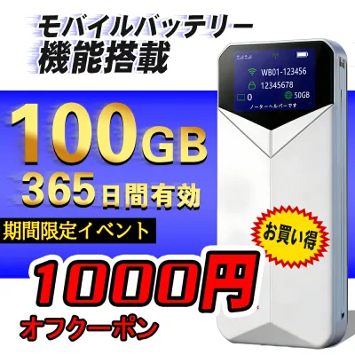 週末キャンペーン 1500円OFF ポケットwifi 20GB 50GB 100GB 選べる ポケットwifi 買い切り チャージ式 契約不要 月額不要 モバイルwifi 国内利用 365日対応 モバイルルーター
