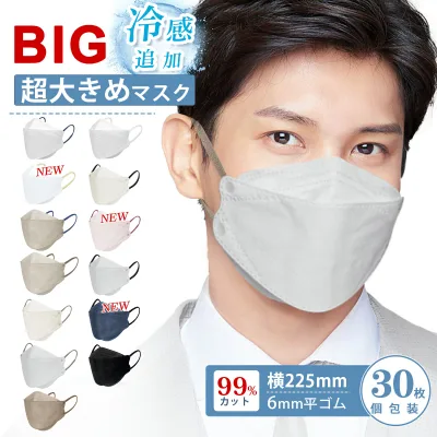 \冷感再販★高評価4.59/マスク 不織布 超大きめ/やや大きめ 立体マスク 大きいサイズ 3Dマスク 特大 メンズ 個包装 バイカラーマスク Lサイズ 使い捨て 男性用 30枚 黒 平ゴム 耳が痛くならない 3層構造 99%カット 防寒マスク 飛沫防止 ウイルス/風邪 花粉対策 抗菌通気