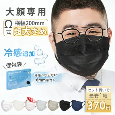 セットで最安1箱370円!マスク 大きめ 不織布 大きい サイズ 個包装 マスク 立体 Ω式プリーツ メンズ バイカラーマスク 特大 使い捨マスク XLサイズ 黒 白 敏感肌 男性 夏 耳が痛くならない 3層 飛沫防止 PM2.5 花粉対策 防塵 防寒 抗菌通気 99%カット 通勤通学