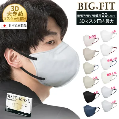 冷感追加【セットで最安1箱595円】マスク 大きめ 立体マスク 大きい サイズ 不織布 3dマスク バイカラー 大きめ メンズ 黒 使い捨てマスク 特大 Lサイズ 男性用 敏感肌 息しやすい 6mmの平ゴム 耳痛くならない 3層 99%カット 飛沫ウイルス/風邪 花粉対策 防寒 抗菌通気