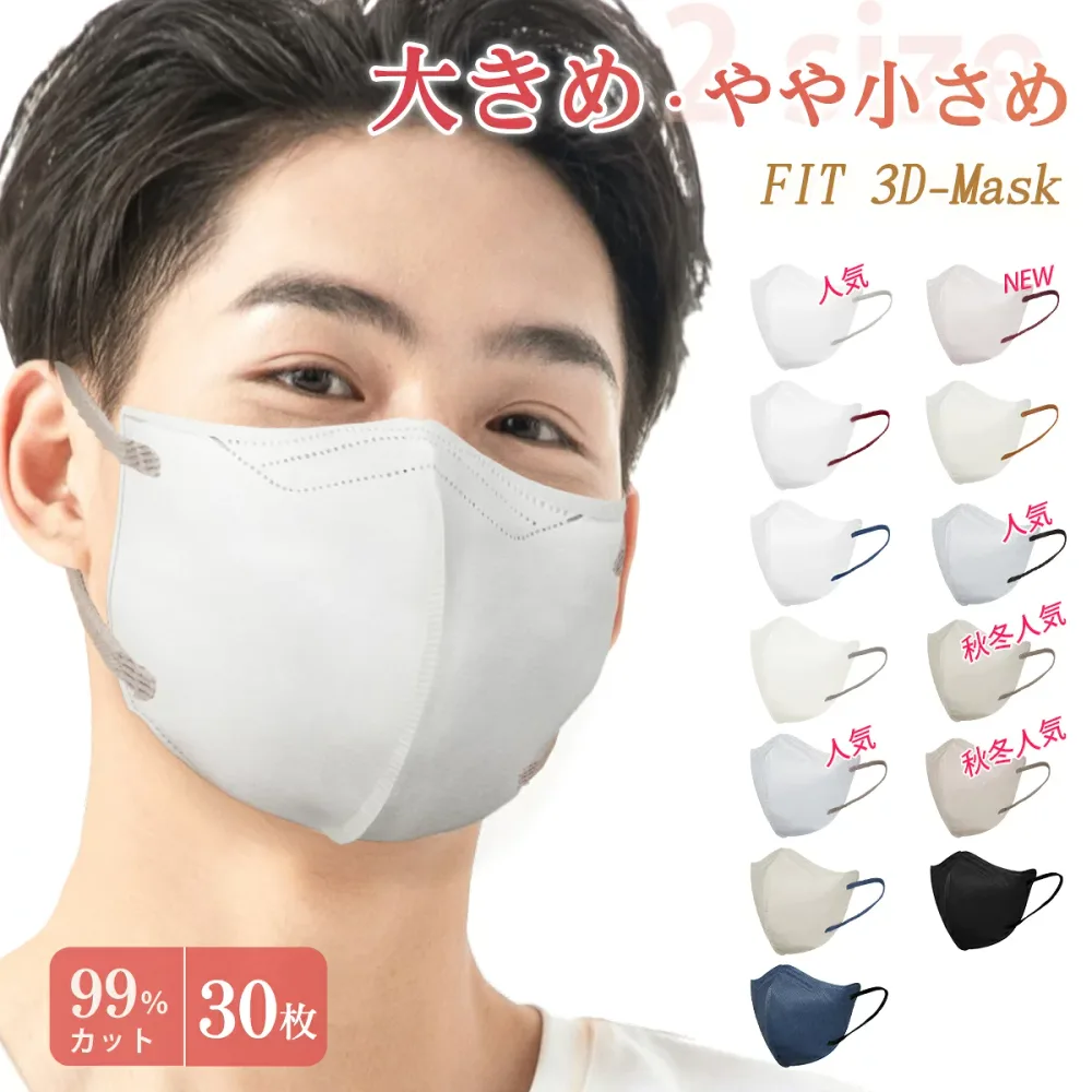 冷感追加\爆売れ中/マスク 立体 大きめ 3dマスク 大きい サイズ 不織布 マスク やや小さめ バイカラー メンズ 女性用 黒 男性用 使い捨てマスク 血色 特大 息しやすい 耳痛くならない 冬 3層 99%カット 防寒 飛沫防止 ウイルス/風邪 花粉対策 抗菌通気 敬老の日