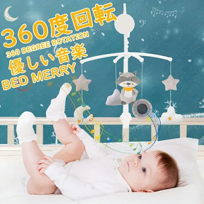 新生児 ベビーベッドおもちゃ 赤ちゃん 音楽プレイヤー ベビー寝具 寝かしつけ用品 出産祝い ベッドメリーベビー寝具 ベッドオルゴール