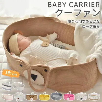クーファン クーハン ベビーベッド ベビーキャリー ベビーバスケット 赤ちゃん用 乳幼児 ベビー 赤ちゃん 添い寝 お昼寝 寝返り防止 布